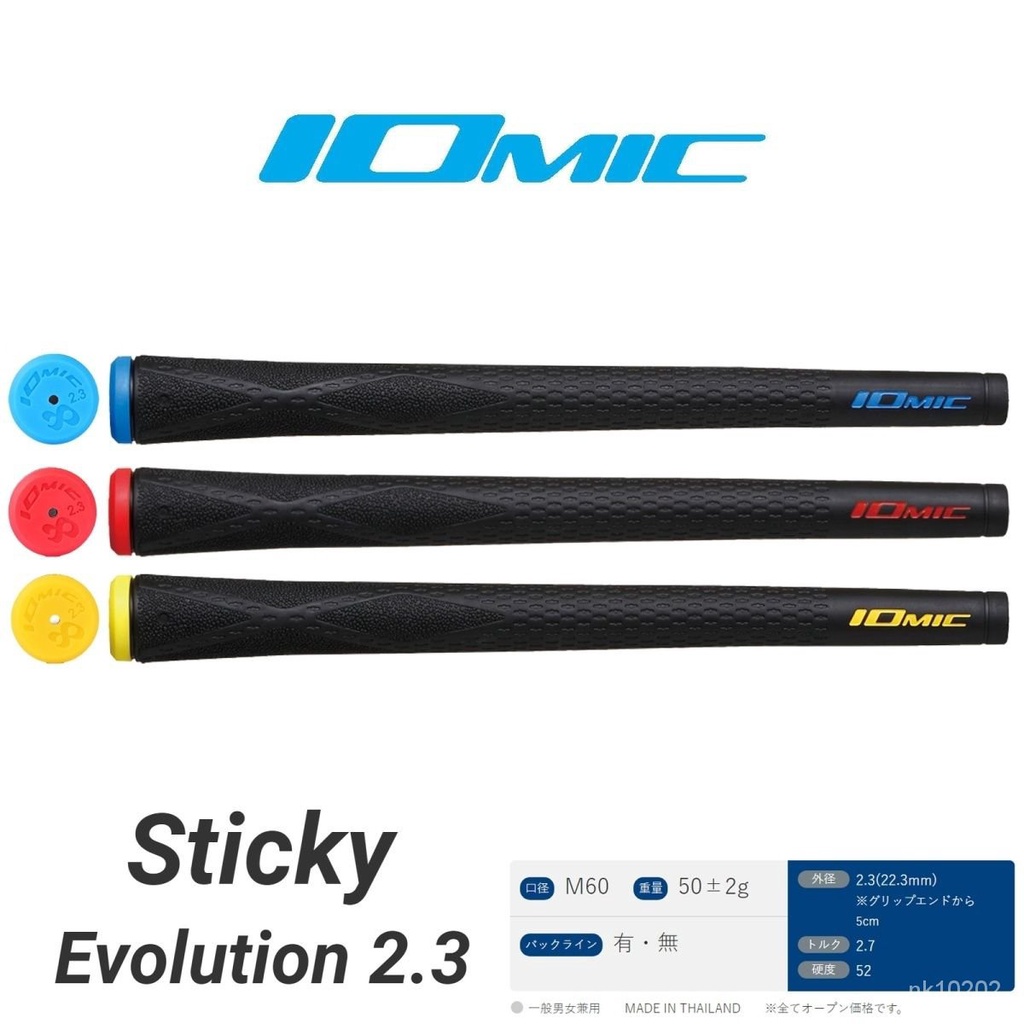 祥海戶外 高爾夫 高爾夫球桿握把IOMIC sticky EV2.3負離子男女用球桿把手舒適握把 UZX2