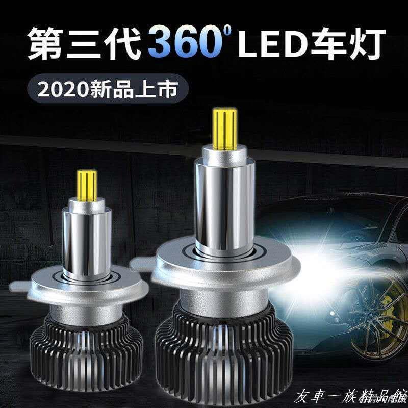 汽配現貨💗 汽車大燈 led大燈 360度 前大燈 2020新品上市 超亮強光前大燈 H1 H7 H11 H4