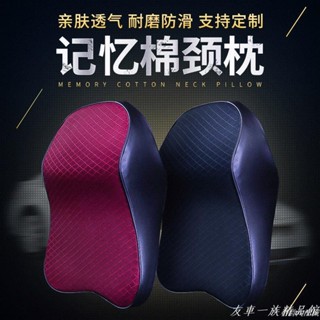💗優質汽配💗車用用品汽車腰靠頭頸枕頸靠枕皮革透氣網靠枕頭枕記憶護頸枕