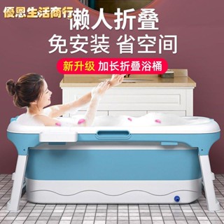 🔷優恩生活商行🔷輕鬆折疊 舒適 免安裝 泡澡桶大人可折疊浴缸成人洗澡盆全身汗蒸加厚大號可坐躺家用神器