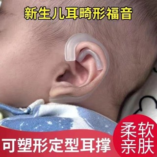 嬰幼兒童寶寶耳朵定型矯正器嬰兒醫用固定器支撐器新生兒貼面耳♣10.31