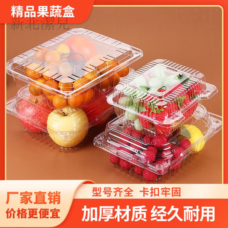 【潔兒小店】客製化 廠家直銷 一次性透明水果保鮮盒 果蔬盒 塑料盒 長方形草莓盒 水果盒 打包盒 透氣打包盒