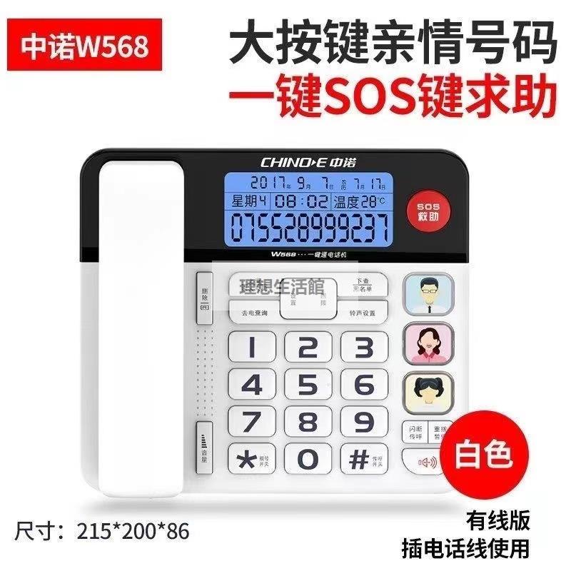 理想生活館 中諾W568來電顯示電話傢用老人固定電話座機一鍵撥號(多款選擇)