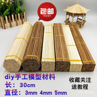 🔥臺灣熱賣🔥diy手工材料建築模型材料碳化方竹簽學生竹棒小圓棒小房子圓木棍飛機木條竹條木棒小木棒冰棒棍木屋圓木棒細木條