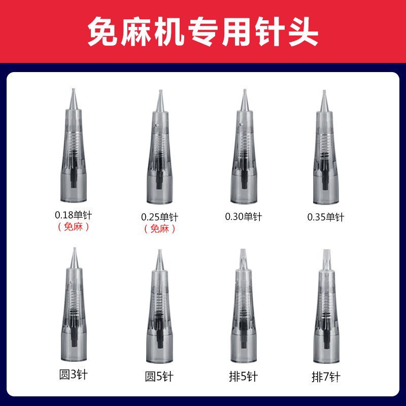 【小星紋繡批發】免麻針U9針U11針免敷麻機器專用針頭全拋針紋繡免麻儀野生眉線條霧眉