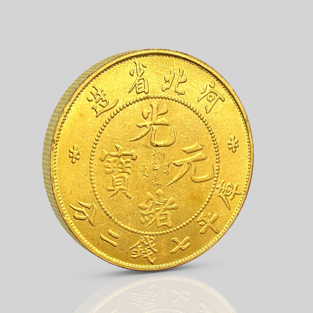 光緒元寶河北省造庫平七錢二分龍洋仿古民國錢幣創意復古擺件硬幣