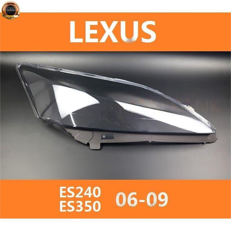 ❤️適用於06-09款 凌志 LEXUS ES240 ES350 大燈 頭燈 大燈罩 燈殼 頭燈蓋 大燈外殼 替換式燈殼