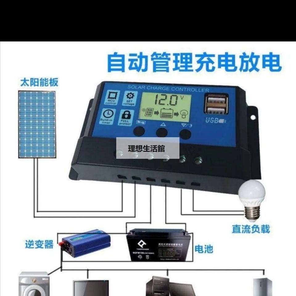 理想生活館 太陽能控制器 太陽能板控制器家用穩壓器防電瓶鼓包高效保護電池自動識別雙USB