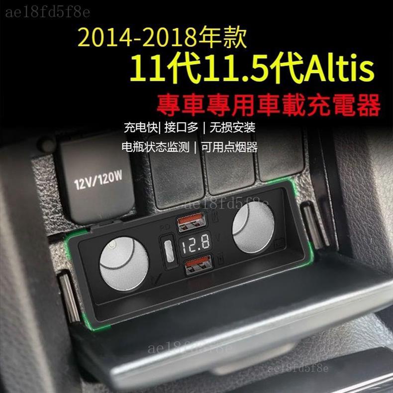 💯台灣出貨💯11代Altis專用車用充電器 適用於豐田11.5代ALTIS Corolla卡羅拉無損改裝面板車