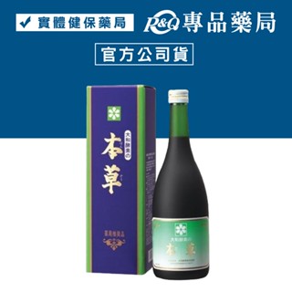 大和酵素 大和本草酵素原液(全素可食) 720ml/瓶 專品藥局【2007167】