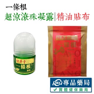 保濟堂 金門一條根精油貼布 12片x6 (買五送一) 專品藥局