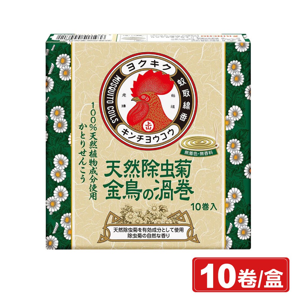 日本金鳥KINCHO 天然除虫菊渦卷蚊香 10卷/盒 (日本製造 無著色 無香料 防蚊) 專品藥局【2016497】