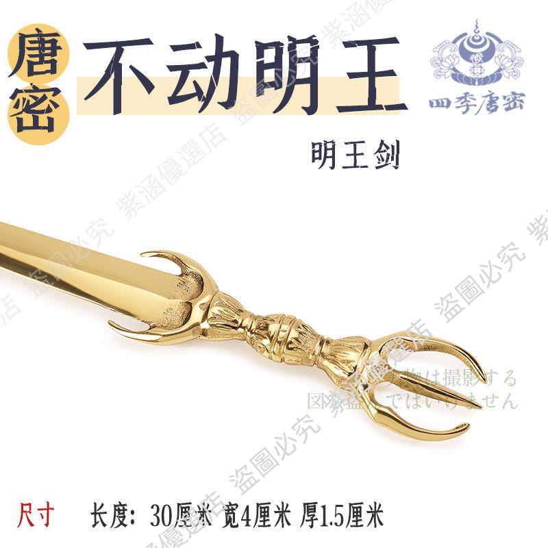 四季唐密純銅鑄造不動明王劍 俱利伽羅明王劍 純銅三鈷劍紫涵優選店