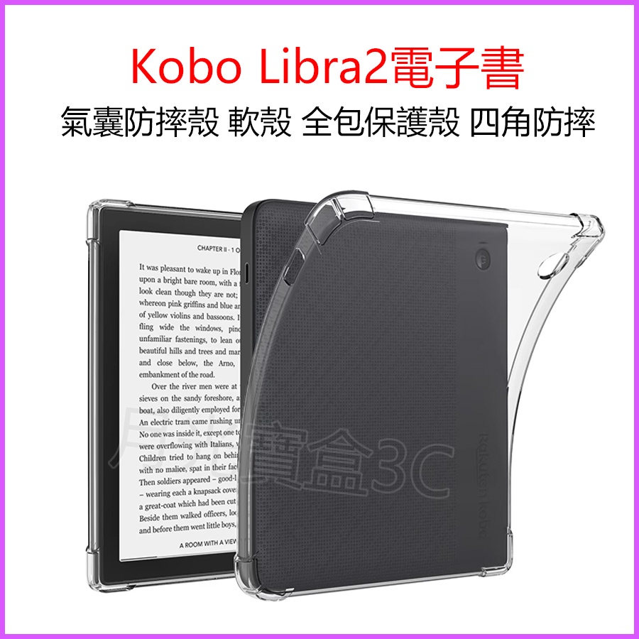 台灣現貨 樂天電子書 Kobo Libra 2電子書 透明氣囊殼 Kobo Libra 2保護套 軟矽膠 7吋保護殼