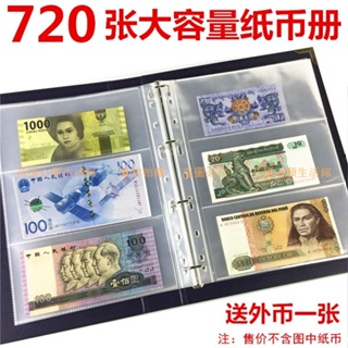 720張大容量紙幣收藏冊錢幣冊紀念鈔保護收集套人民幣紙鈔收納夾