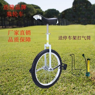 浩隆獨輪車單輪小孩小學生兒童成人雜技獨輪自行車單輪車平衡車