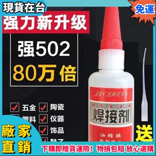 強力膠水焊接劑 補鞋補胎粘鐵金屬木材陶瓷水管塑膠防水比電焊萬能 補胎劑 金屬修補劑 強力防水膠1016