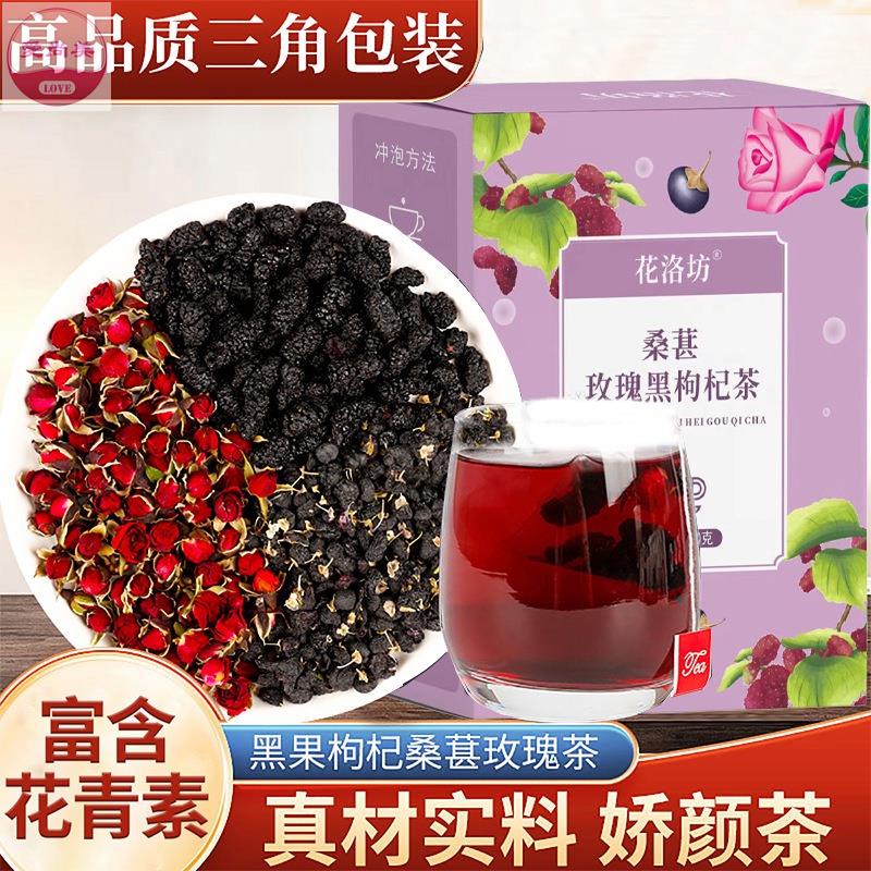 愛尚美 黑枸杞桑葚茶 玫瑰茶 三角包組閤茶 養生茶 花茶 00