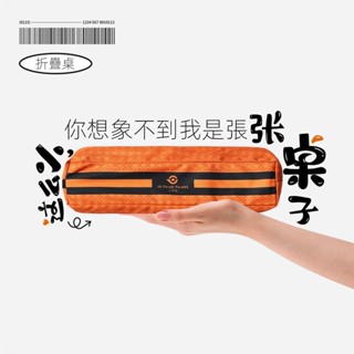 #爆款 限時特價 輕奢露營戶外折疊桌便攜式超輕鋁閤金戰術桌自駕遊蛋捲桌