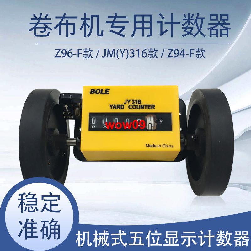 **限時熱賣**Z96-F碼表長度計米器滾輪式計米表計米表計碼表驗布機打卷機米表