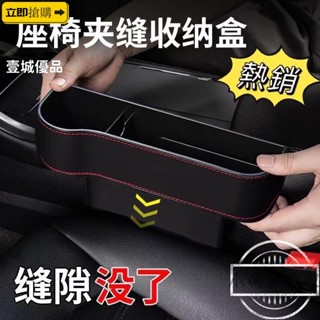 💗汽配現貨💗汽車夾縫收納盒車內裝飾用品大全車載置物必備神器座椅縫隙儲物盒 熱銷