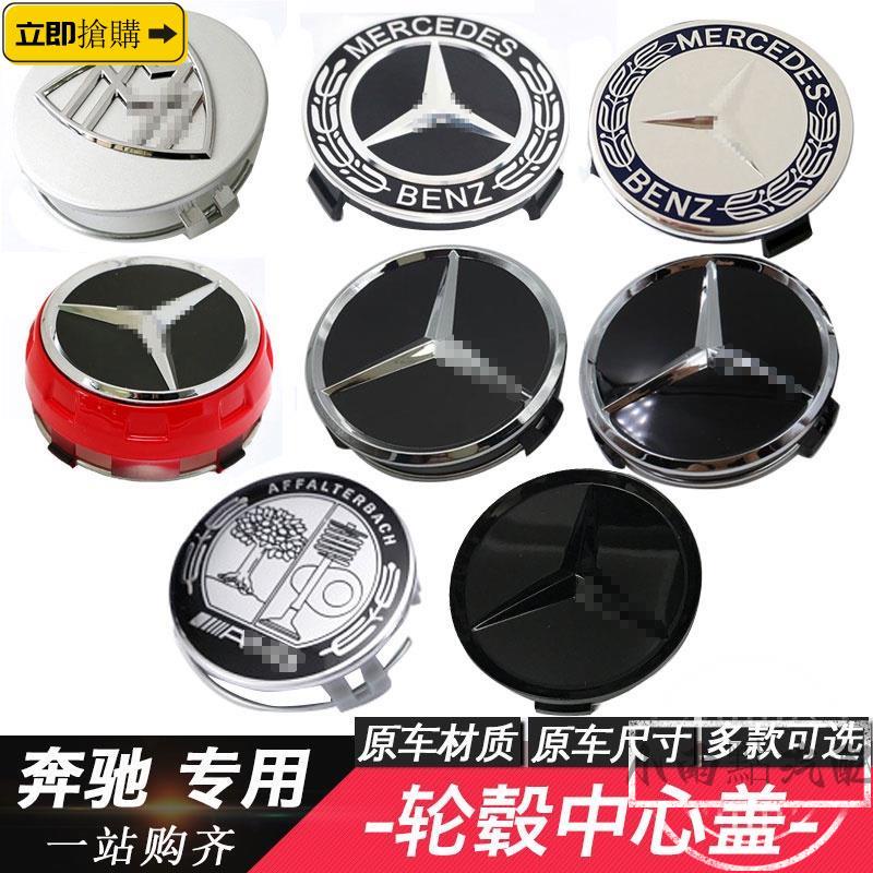 💗精品現貨💗Benz 輪轂蓋W205 W212 W213 GLC W212 w204輪胎中心蓋 AMG 輪轂標配件