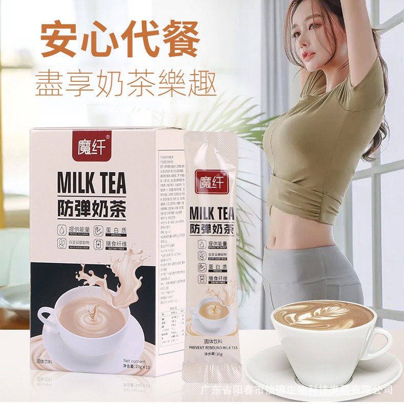 買二送一 魔縴防彈奶茶 速溶衝飲固體飲料 20g 飲食飽腹能量奶茶 飲品