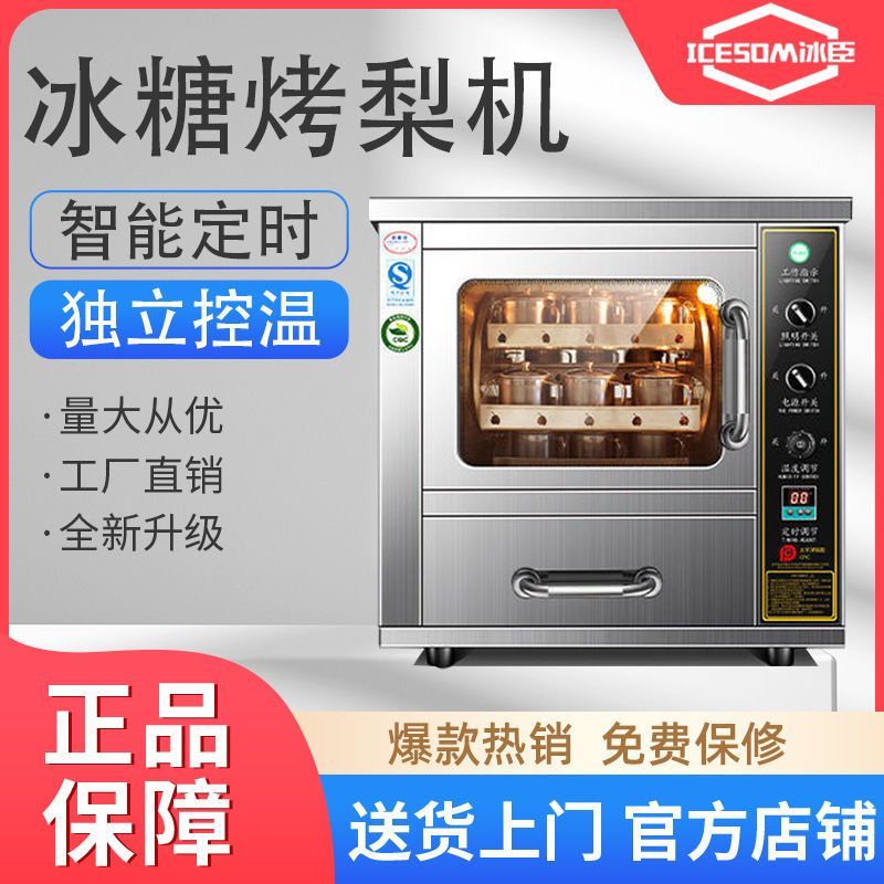 【特價優惠】冰臣電熱烤梨機商用全自動烤紅薯機烤雞架地瓜玉米烤箱冰糖烤梨爐
