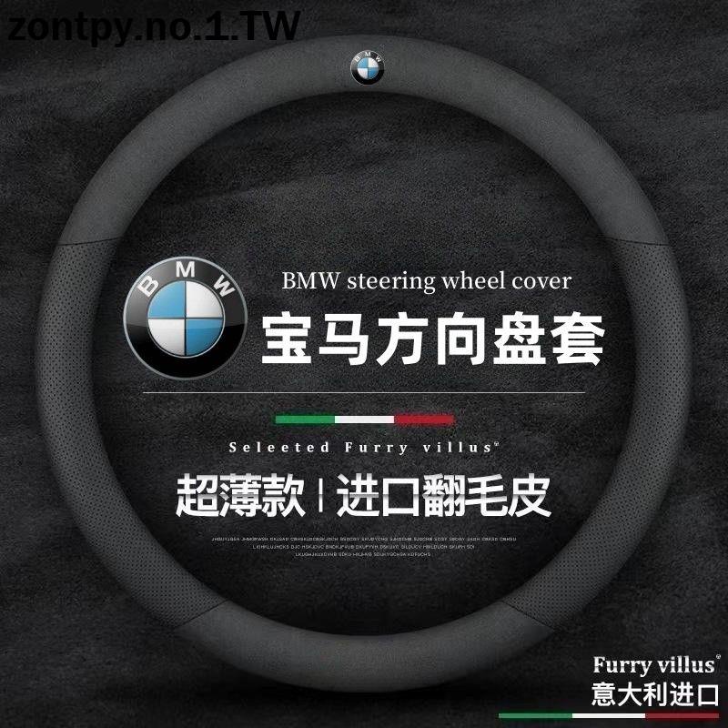 BMW F30 F10 F02 F15 E系列通用翻毛皮四季通用方向盤把套 BMW方向把套 BMW系列