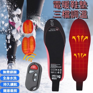 台灣免運 電暖鞋墊 可行走 電熱暖腳 自發熱鞋墊 無線調溫 發熱鞋墊 帶增高 加熱鞋墊 USB充電口加热 保暖鞋墊