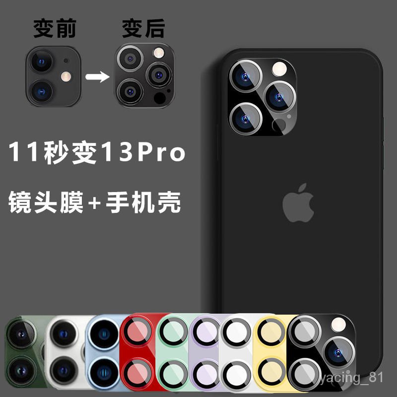 ✨D&amp;M殼膜✨蘋果11改13pro鏡頭膜iPhone11秒變13Pro鏡頭貼改裝保護套 39LX