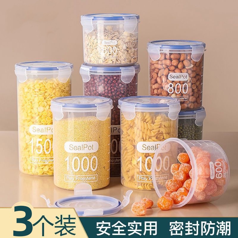 密封罐塑料食品罐儲存儲物罐收納罐五穀雜糧廚房零食冰箱收納盒