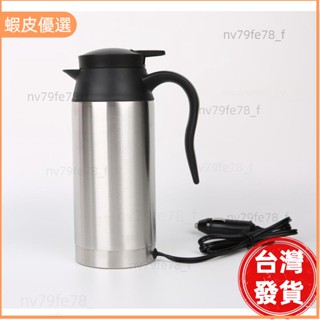 📣臺灣發貨❤12V&24V 750ML 車用燒水壺 貨車燒水 不鏽鋼車用電熱水壺 加熱保溫 汽車杯旅行壺