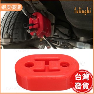 📣臺灣發貨❤高強度汽車改裝消聲器吊耳排氣管吊膠兩孔吊耳排氣橡膠