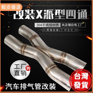 📣臺灣發貨❤汽車排氣管改裝中段直通X派四通X管