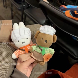 日本 限定 米菲 廚房 系列miffy 可愛 廚師 小熊 米菲吊飾 包包 掛飾 限定 公仔玩偶 書包掛件 情侶守護公仔