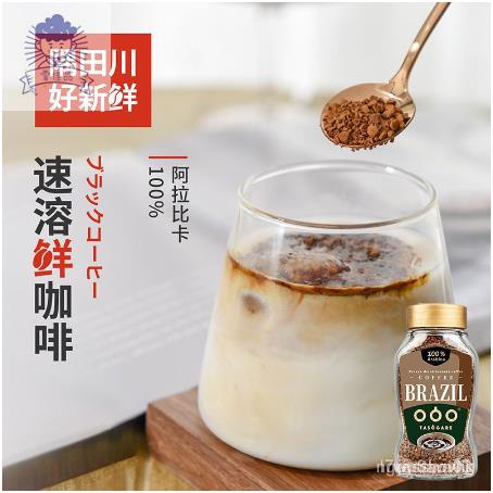 愛佳品 隅田川巴西進口速溶黑咖啡 意式凍幹純咖啡粉 冰美式無蔗糖100g