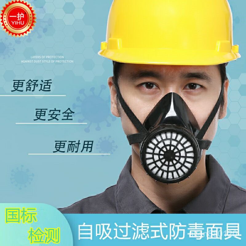【台灣發售⭕️】一護A2防毒口罩噴漆工業焊工化工專用麵具防塵毒消防防煙防護麵罩