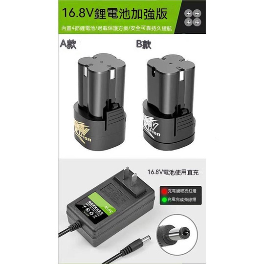 高品質電池 鋰電池 16.8v-18v手電鑽鋰電池 充電器 持久續航 大容量 手槍鑽 電螺絲刀 電動起子電池