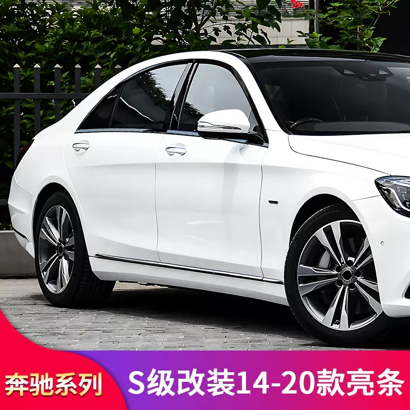 BENZ 賓士 S級S300L S350L S400L S450L改裝車窗亮條飾條車門飾條門邊條