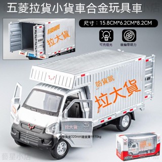 貨車模型1:32 貨拉拉 五菱小貨車模型 合金玩具車 聲光玩具車 迴力車 玩具車模型 兒童玩具車 生日禮物 模型車 擺飾