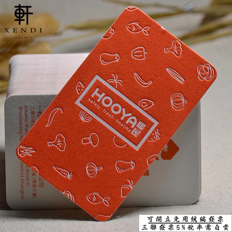 軒の客製化 名片 印名片 訂製作 訂定做 設計 印刷 卡片 高級 凹凸 壓痕 異形 質感 棉紙 橙色桔