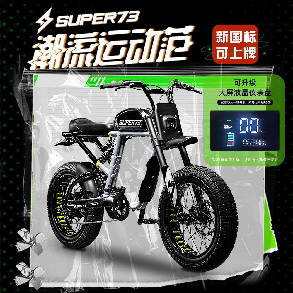 【臺灣專供】巴赫super73新國標變速山地雪地電動腳踏車RXY1越野寬胎電助力車