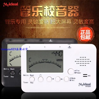 樂器配件#美妙斯MT520W 長笛/薩克斯調音器 專業小號大號管樂校音器節拍器
