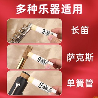 樂器配件❥🔥薩克斯軟木膏黑管單簧管軟木油潤滑油軟木介面油凡士林油樂器配件