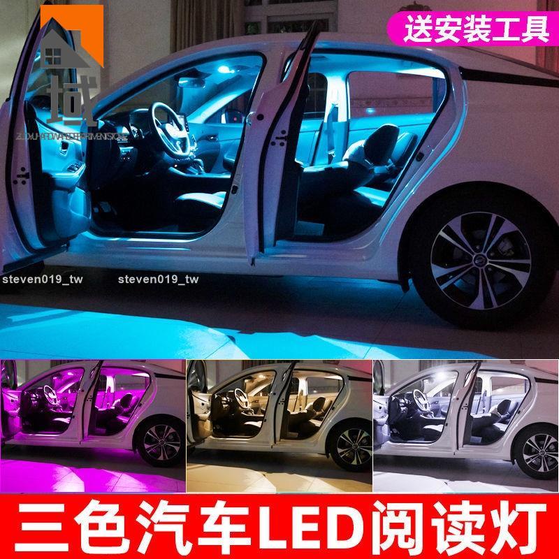 優惠LED閱讀燈變色汽車三色閱讀燈改裝led車內燈室內飾牌照燈t10雙尖後備箱燈泡953