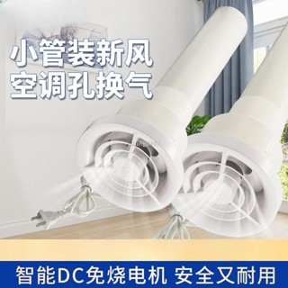 『汐檬』空調孔排氣扇75孔小型新風換氣扇送風50迷你靜音家用排風機