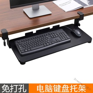 嘉儀出貨 鍵盤託架 免打孔延長桌闆 書桌延伸闆可折疊 桌邊拓展闆鍵盤託架免打孔滑軌鍵盤架免安裝桌麵夾桌鍵盤抽屜滑鼠收納架