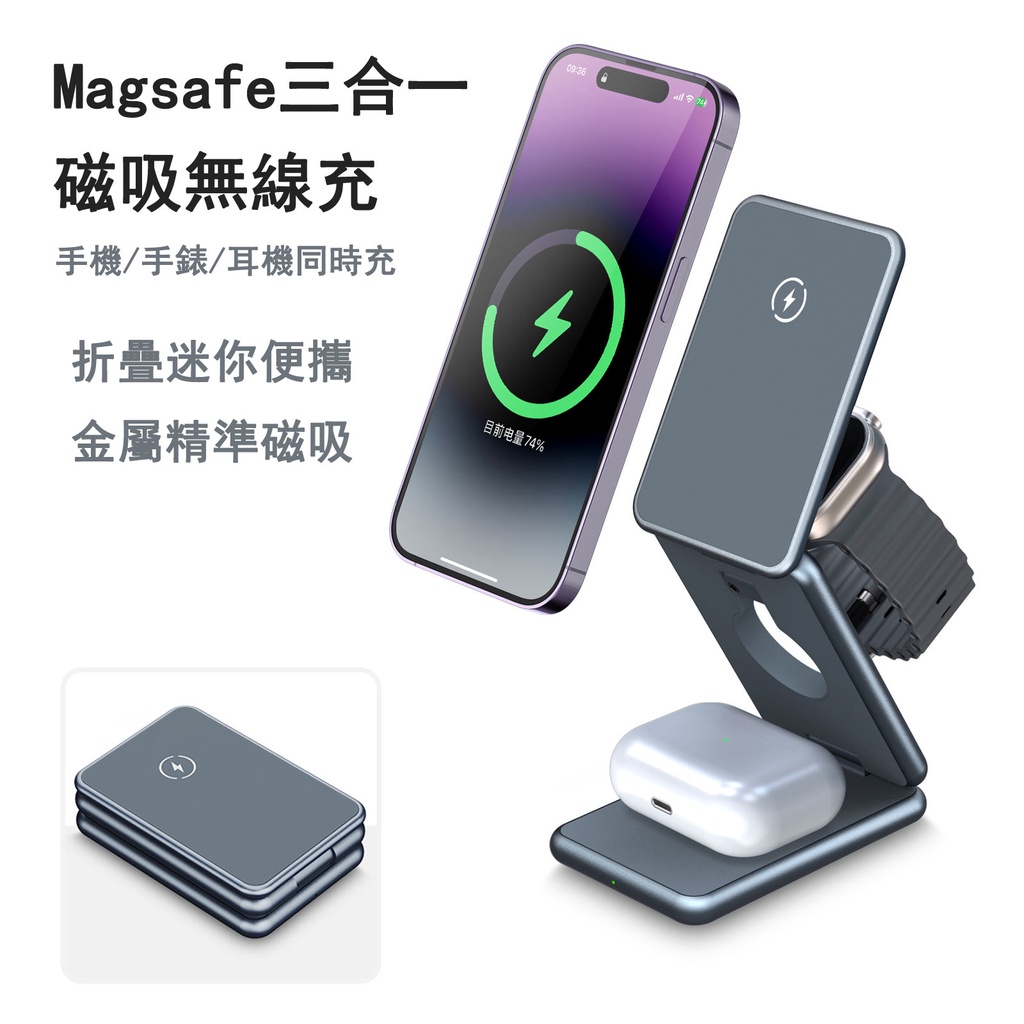 MagSafe三合一折疊式磁吸無線充電座 iphone Apple Watch三星手機手錶耳機AirPods旅行充電盤