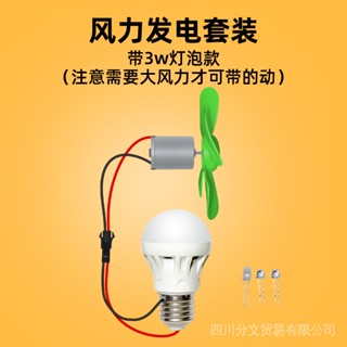 拼裝家用微型馬達風力發電實驗12V電機套裝小發電機模型